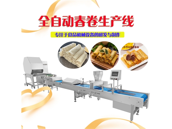 春卷生产线（出口）